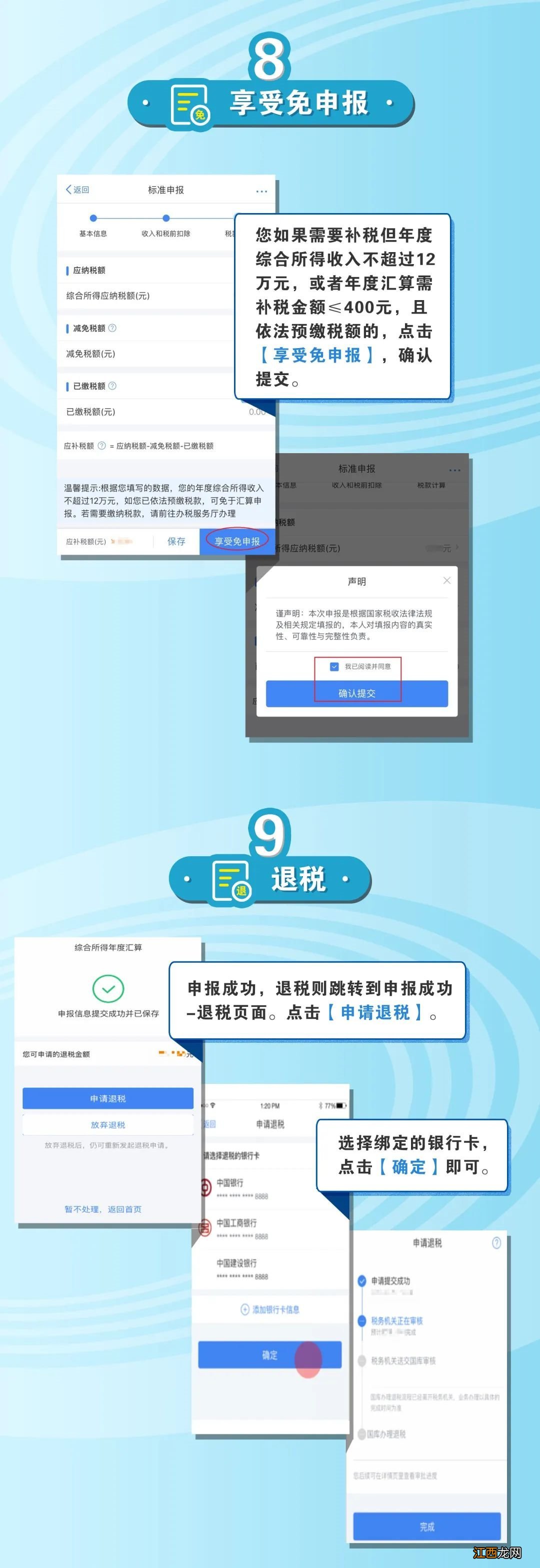 手机个人所得税汇算清缴操作指引 江门个税年度汇算手机操作指引