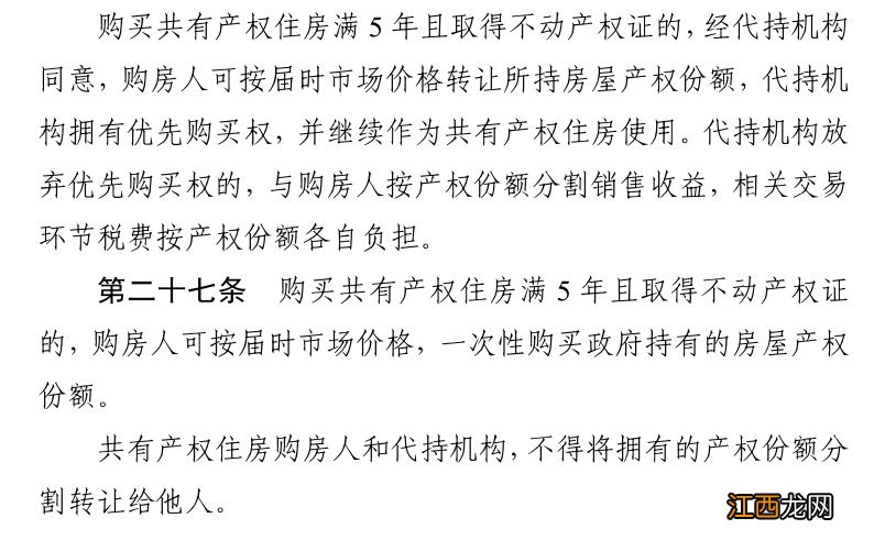 2022西安鸿基新城共有产权房报名通知 西安市鸿基新城公租房户型图