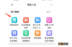 西安青年人才驿站灵活就业社保补贴申请须知