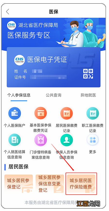 鄂汇办代缴居民医保订单在哪查询 鄂汇办怎么查询居民医保缴费记录
