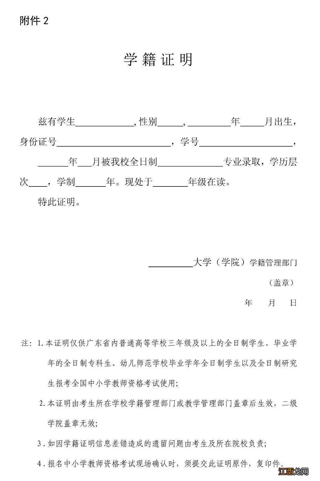 江门教师资格面试现场审核要带什么资料？