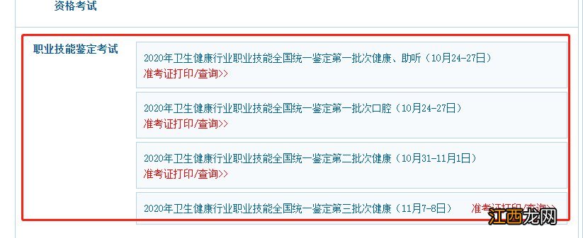 江门健康管理师准考证查询方式 江门健康管理师指定报名机构