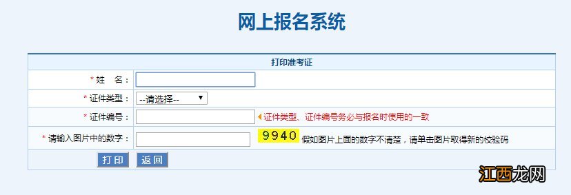 江门健康管理师准考证查询方式 江门健康管理师指定报名机构