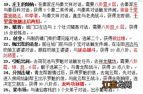 天命奇御任务攻略文字版汇总 天命奇御任务攻略大全