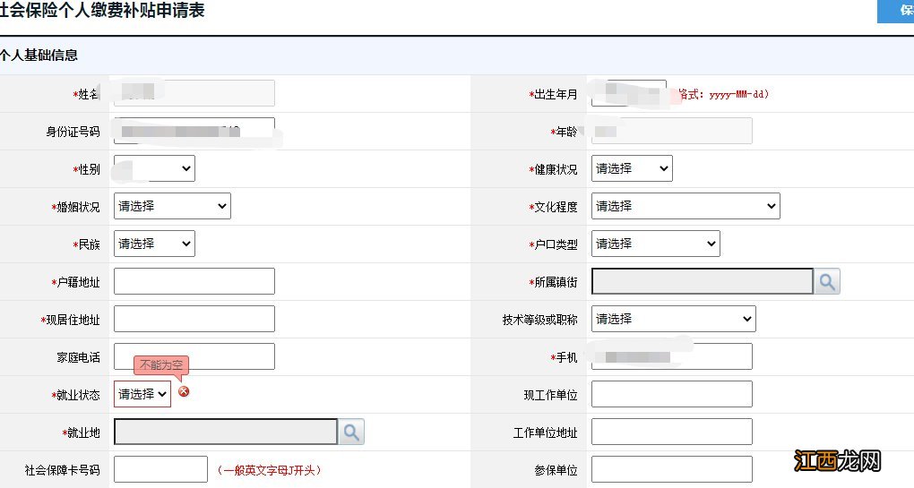 江门高校毕业生社保个人缴费补贴申请流程