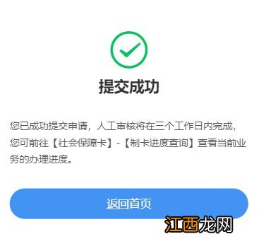 江门社保卡线上申领步骤视频 江门社保卡线上申领步骤