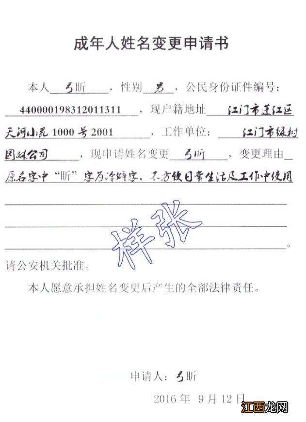 江门成年人姓名更改办理材料