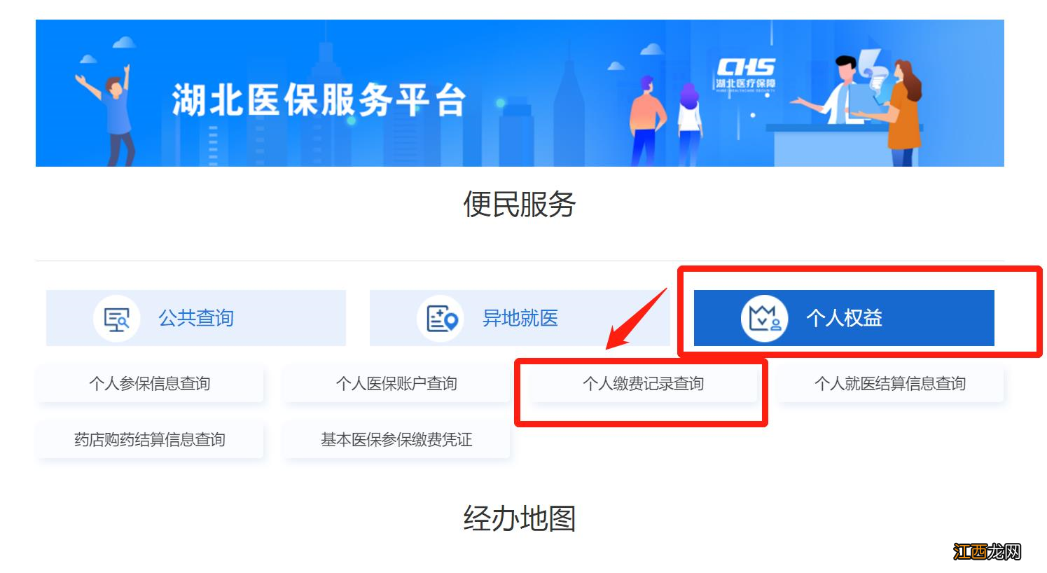 入口+流程 湖北政务服务网查询居民医保缴费记录指南