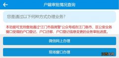 江门户口业务办理进度查询 江门户籍办理