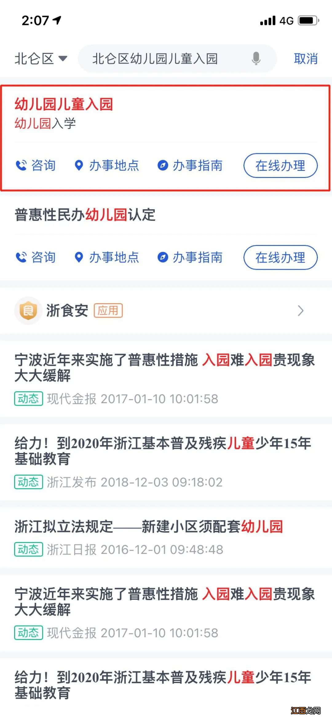 2021年宁波市幼儿园报名方式一览 2021年宁波市幼儿园报名方式一览表图片