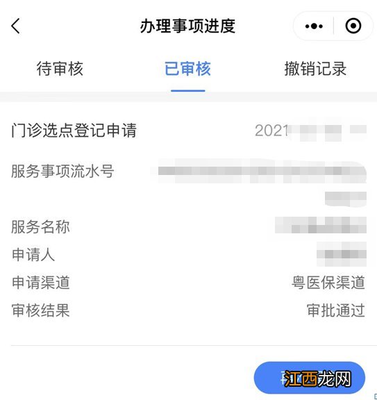 江门医保门诊选点登记网上办理 江门市医疗定点网上办理