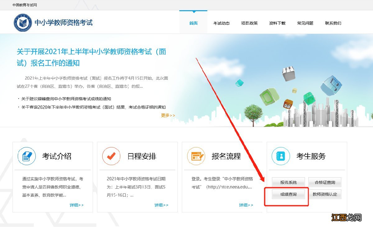 2021上半年宁波教师资格面试成绩什么时候查询？