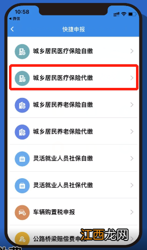 楚税通APP缴纳小孩城乡居民医保流程 怎么在楚税通上交孩子医保