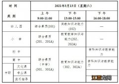 报名+考试时间 2021年上半年宁波教师资格证信息大汇总