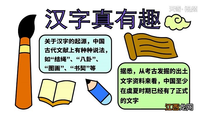 有关汉字的手抄报一年级 有关汉字的手抄报