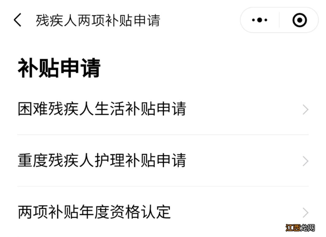 江门残疾人补贴网上申请平台及步骤 江门残疾人补贴网上申请平台及步骤视频