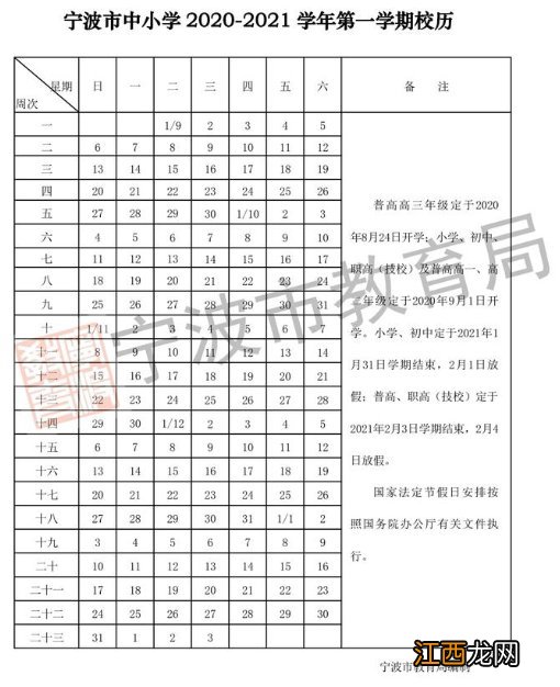 附校历 宁波2020-2021中小学开学时间+放假时间一览