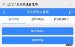 江门车辆违章怎么查询？ 江门违章查询在线查询