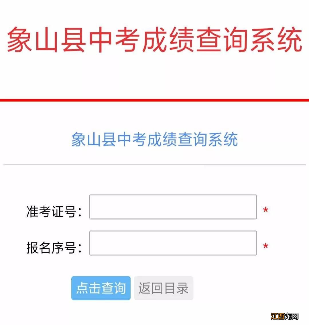 2020象山县中考成绩查询入口网址一览 象山县教育招生考试网查分