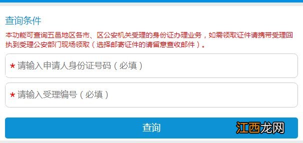 广东身份证进度办理查询系统 江门身份证办理进度查询