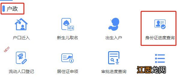 广东身份证进度办理查询系统 江门身份证办理进度查询
