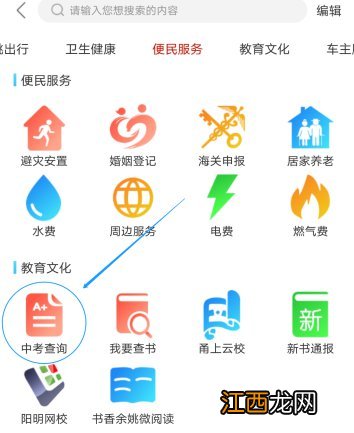 2020余姚中考时间 余姚市2020年中考成绩查询流程图解