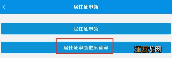 江门居住证办理进度在哪里查询官网 江门居住证办理进度在哪里查询?