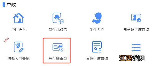 江门居住证办理进度在哪里查询官网 江门居住证办理进度在哪里查询?