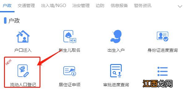 江门居住证流动人口登记入口+办理流程