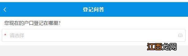 江门居住证流动人口登记入口+办理流程