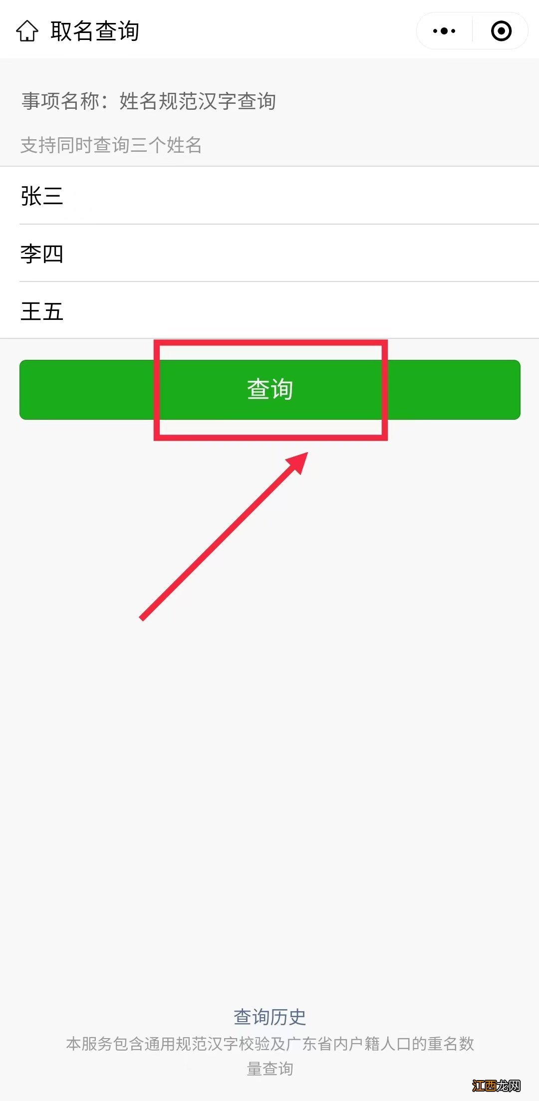 广东同名同姓查询系统入口 同名查询广东省