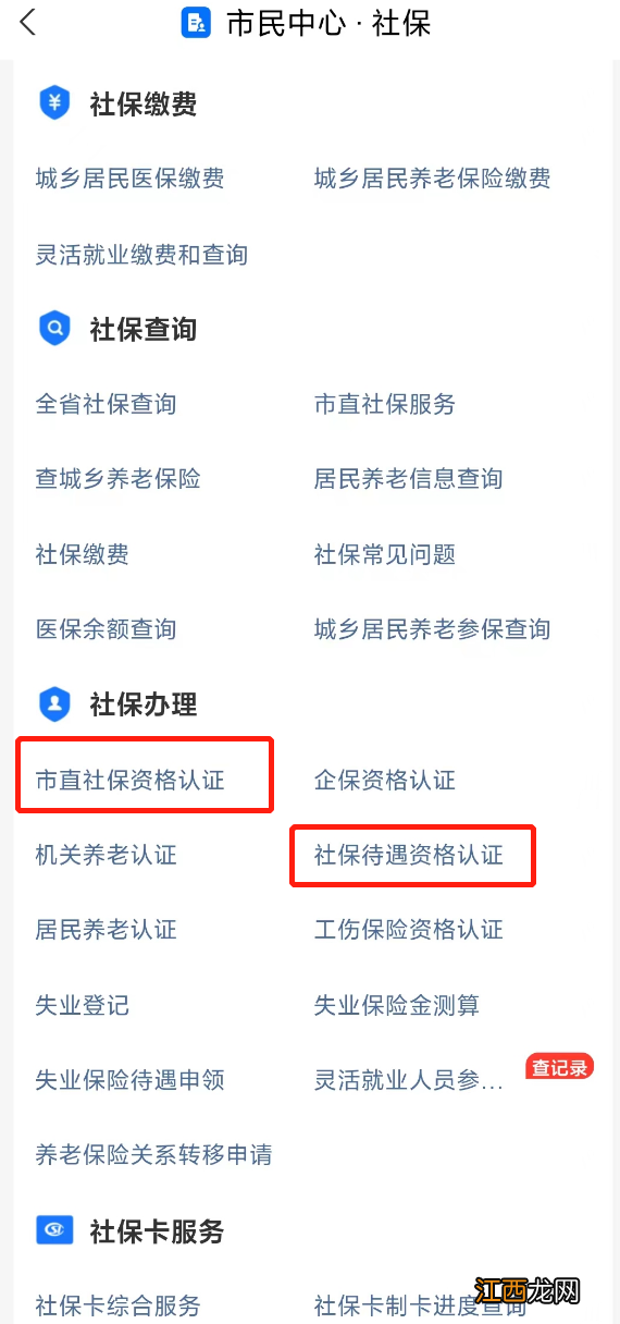 武汉社保年审网上怎么操作的 武汉社保年检网上申报流程