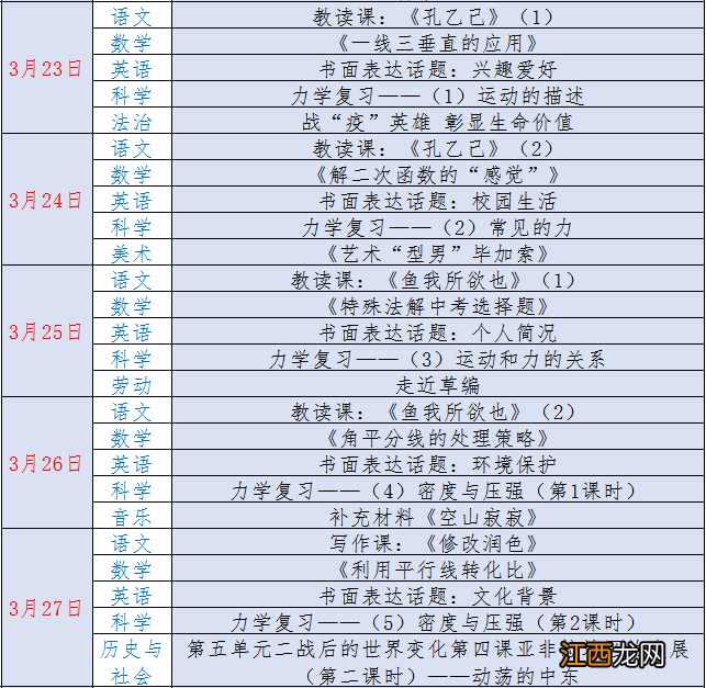 宁波七中2020初一分班 2020年宁波第七周初中课程表一览