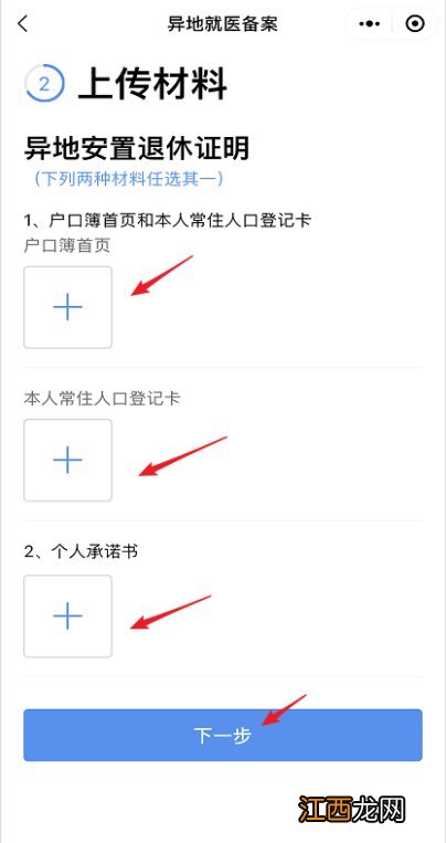 江门异地就医备案网上操作指引 广东省内异地就医网上备案流程