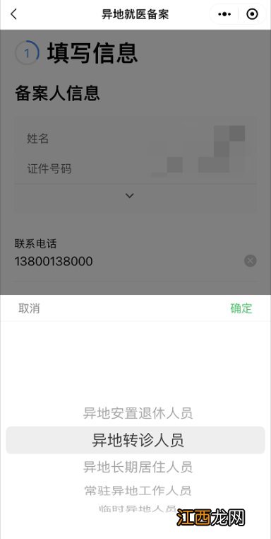 江门异地就医备案网上操作指引 广东省内异地就医网上备案流程