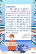 2022年浙江学考选考永嘉社区巴士、漫游小巴考生爱心班线