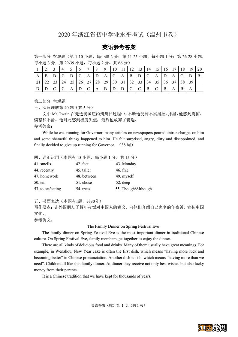 2020温州中考英语试卷及参考答案 2020温州中考英语试卷及参考答案五年级