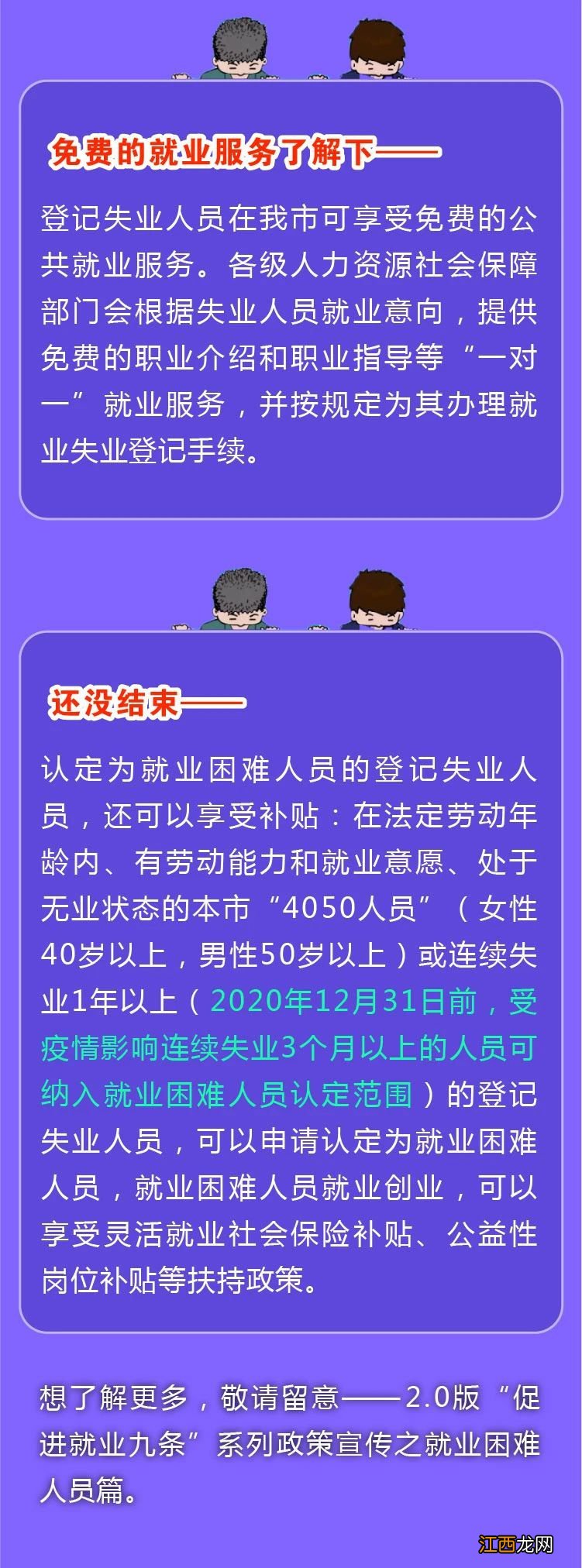 2020江门失业人员可以领取哪些补贴 2020江门失业人员可以领取哪些补贴钱