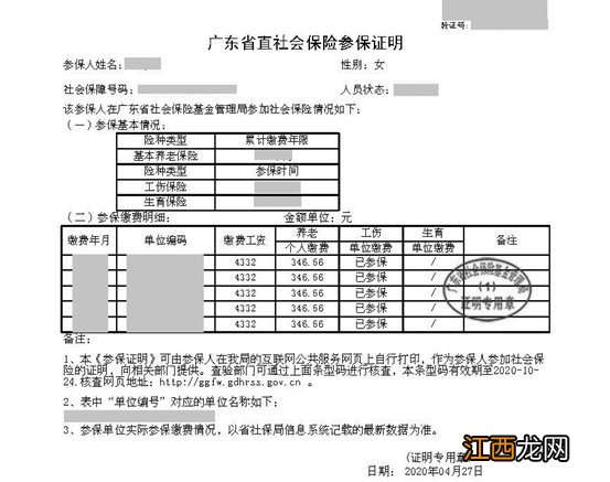 江门市参保证明 江门个人参保证明打印指南