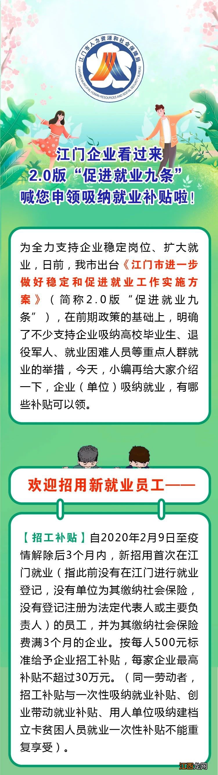 江门各个企业可以向政府申请哪些补贴？