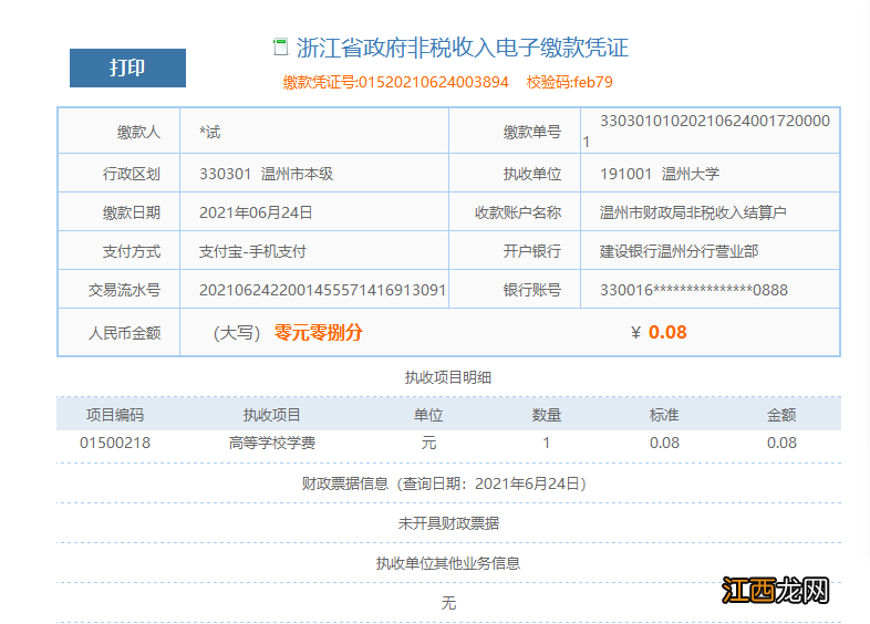 温州大学2021/2022学年学宿费缴费标准+网上操作流程