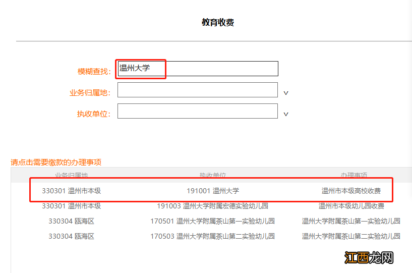 温州大学2021/2022学年学宿费缴费标准+网上操作流程