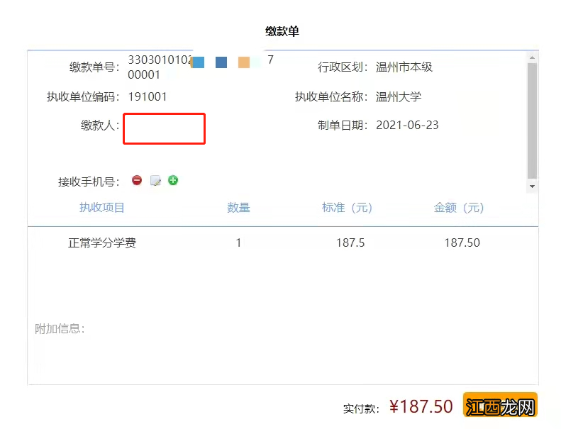 温州大学2021/2022学年学宿费缴费标准+网上操作流程