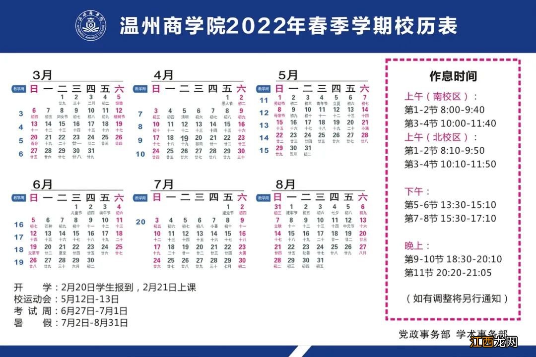 温州商学院2021至2022学年校历表 温州商学院2021至2022学年校历表及图片