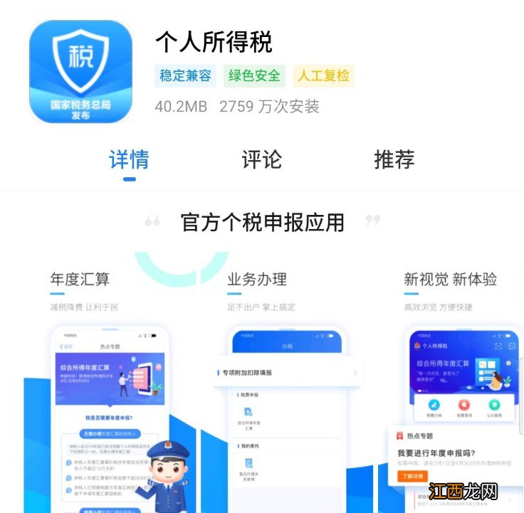 汕头个税APP下载方式 个税app官方最新下载