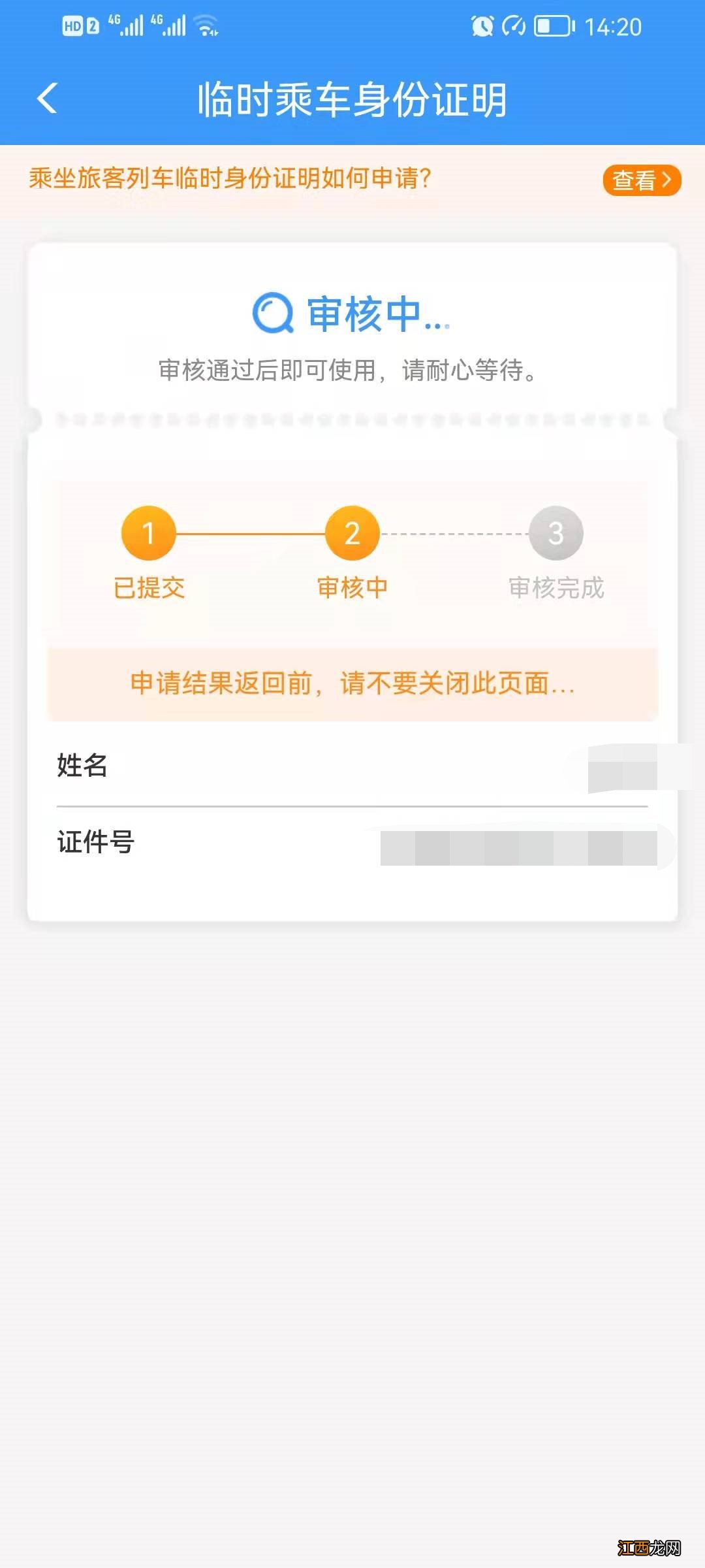 电子临时乘车身份证明申请流程指引 电子身份证可以办理临时乘车证明吗