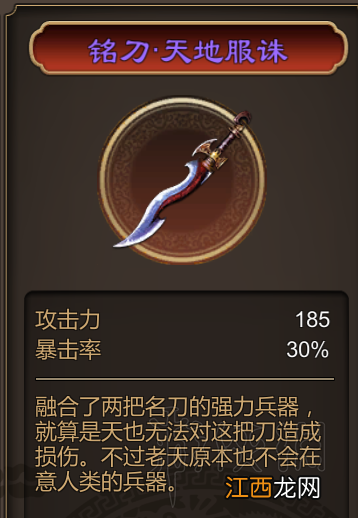 天命奇御武器属性效果一览 天命奇御装备属性