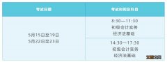 2021年温州市会计初级和高级考试的具体时间?