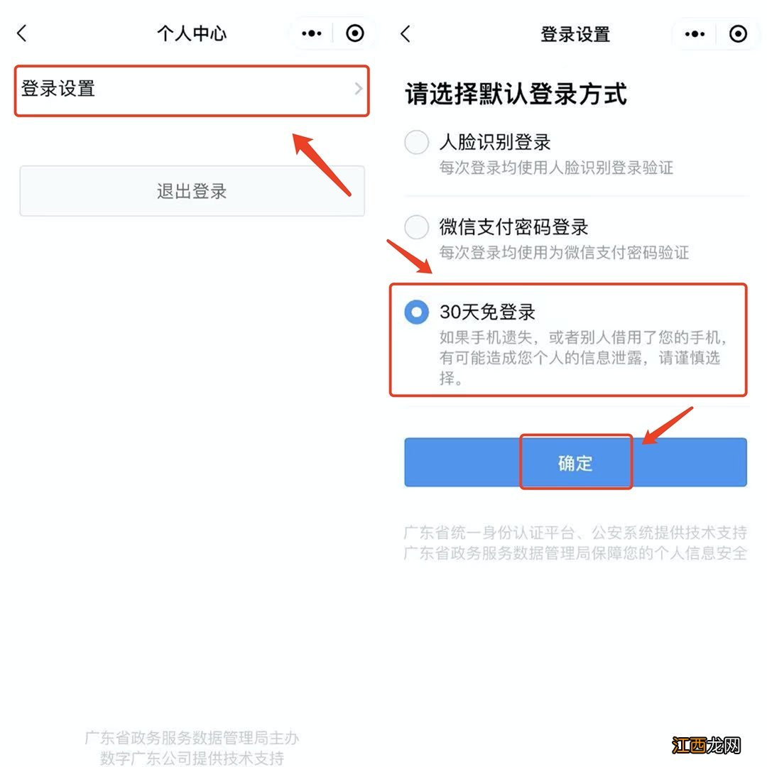 粤康码可以设置免登录吗？ 粤康码怎样设置免登录