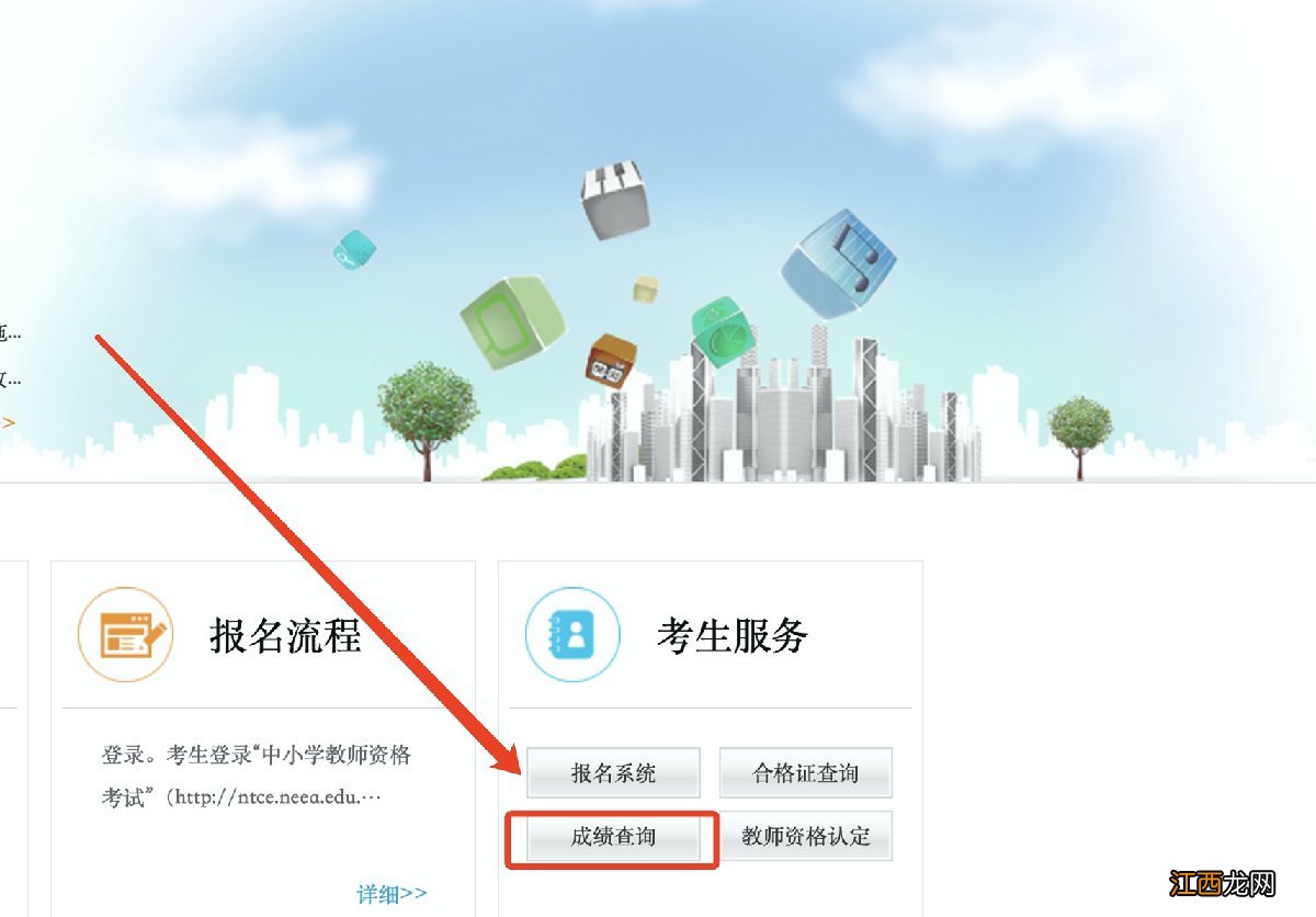 汕头教师资格证成绩查询指南 广东汕头教师资格证报名